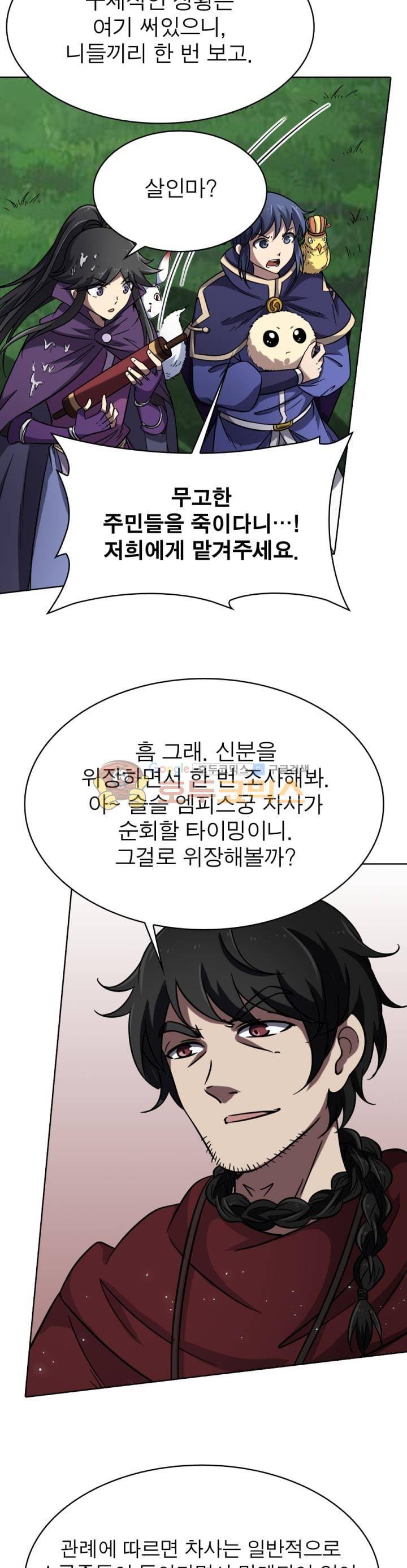 정령사: 나타르 전기 257화 8