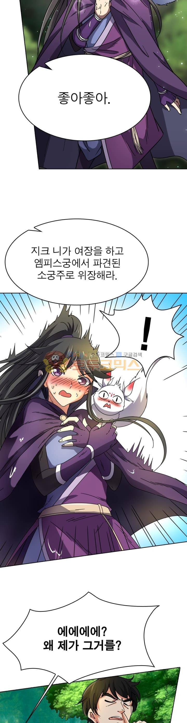 정령사: 나타르 전기 257화 10