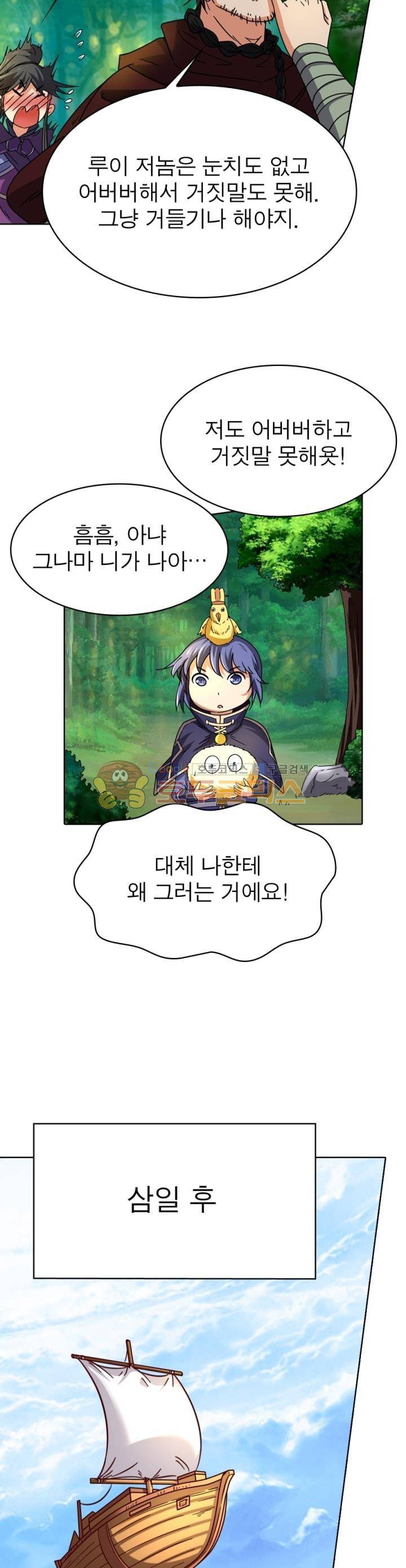 정령사: 나타르 전기 257화 11