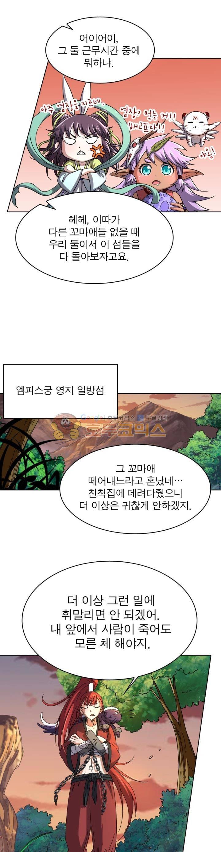 정령사: 나타르 전기 257화 15
