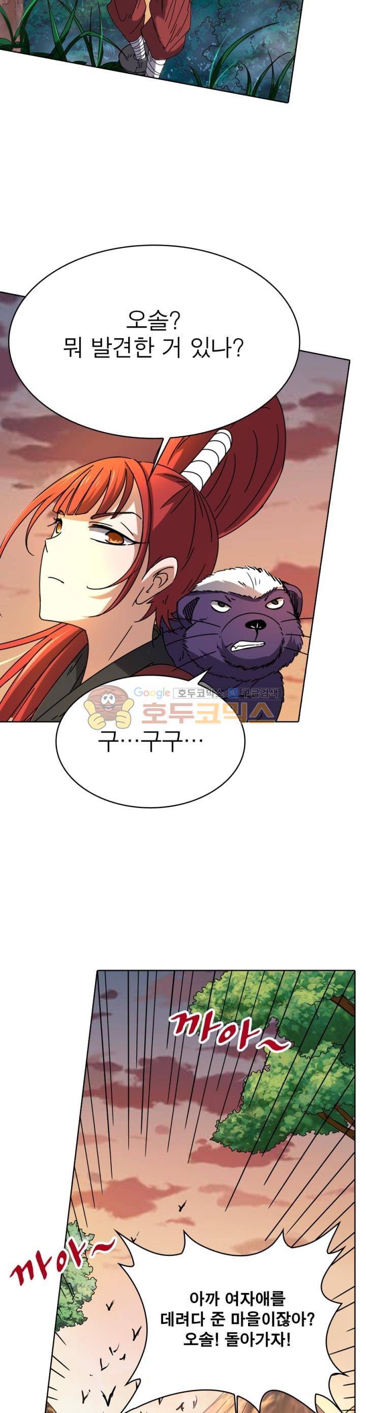 정령사: 나타르 전기 257화 16