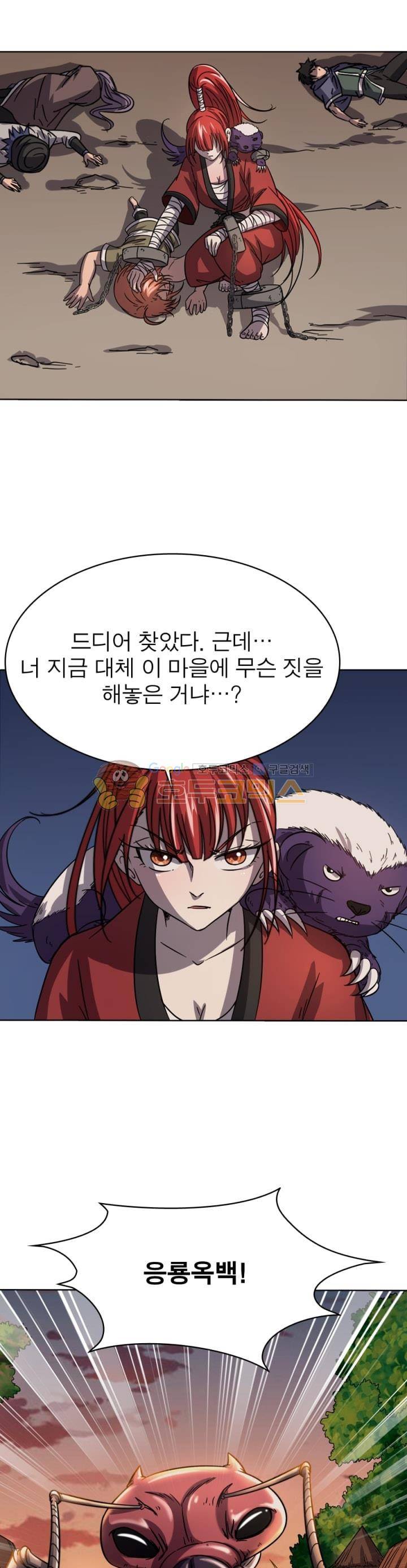 정령사: 나타르 전기 257화 19
