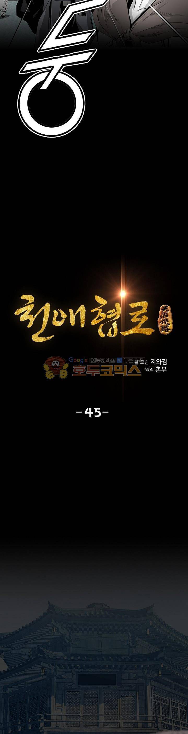 천애협로 45화 2