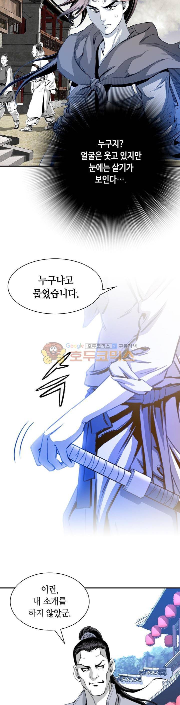 천애협로 45화 4