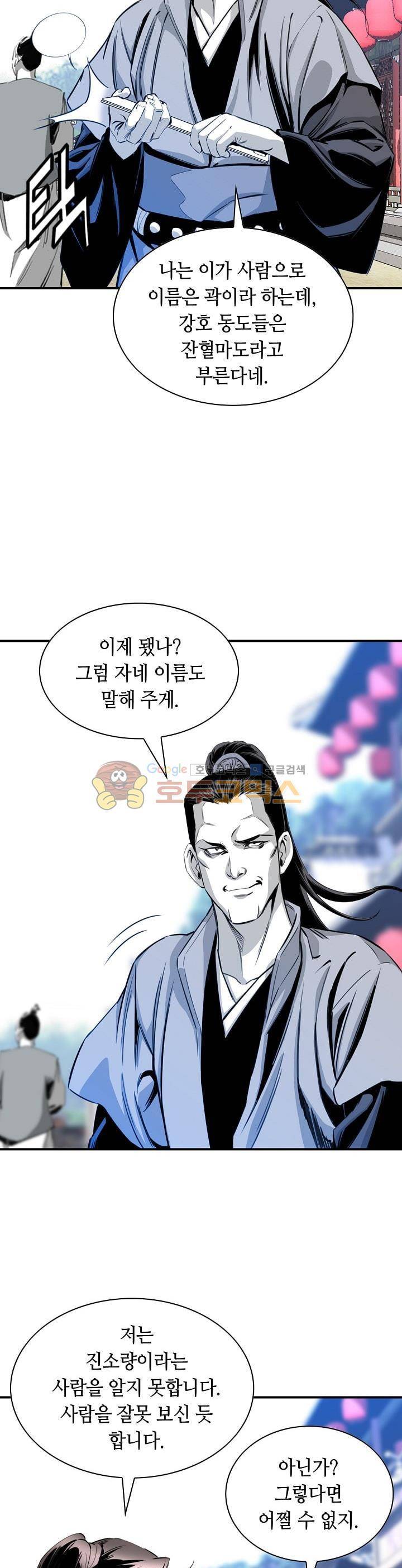 천애협로 45화 5