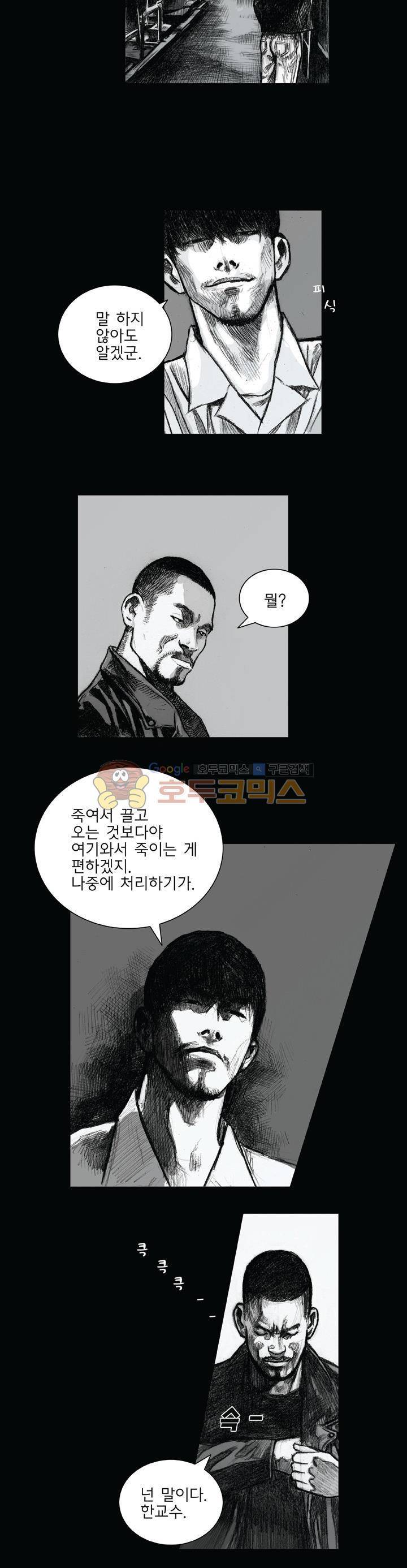 크라임 퍼즐 51화 3
