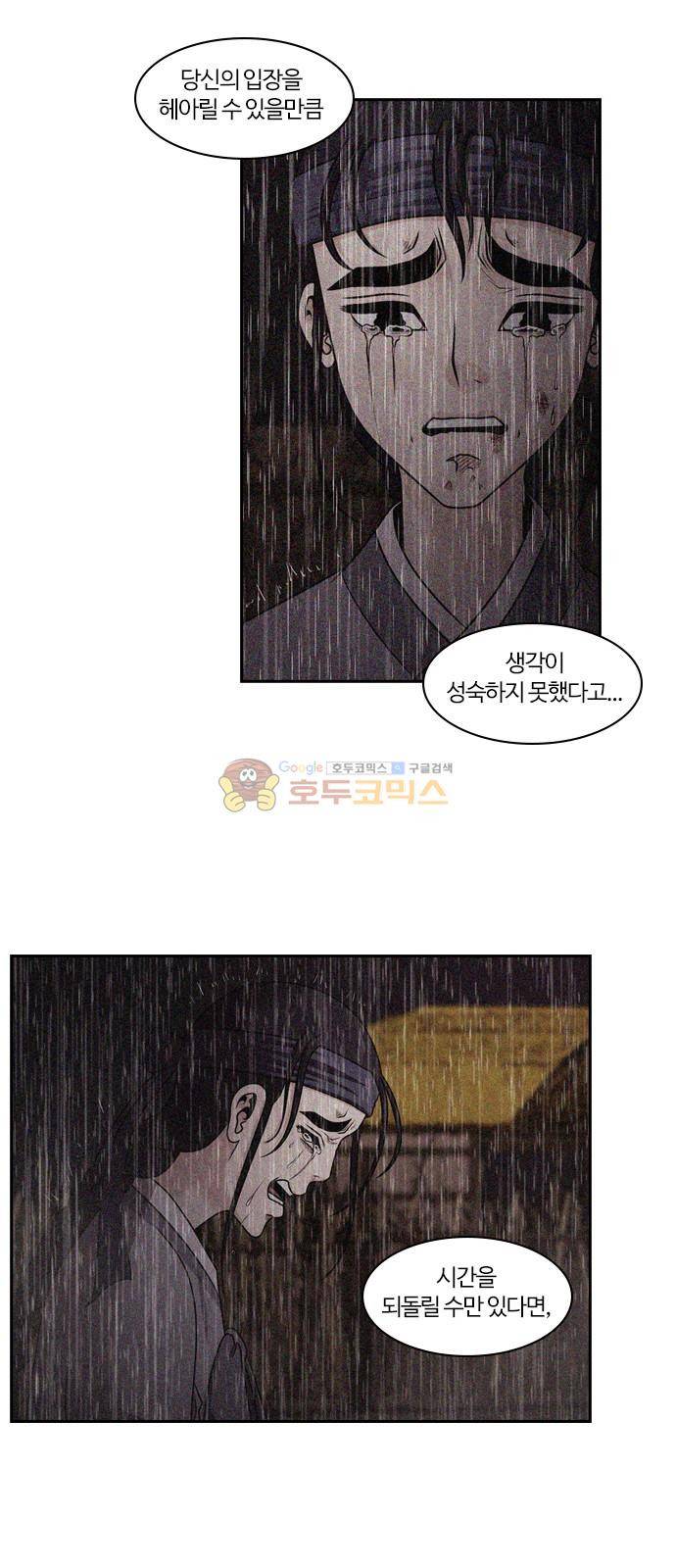 내일 86화 - 서쪽 하늘 (마무리) 13