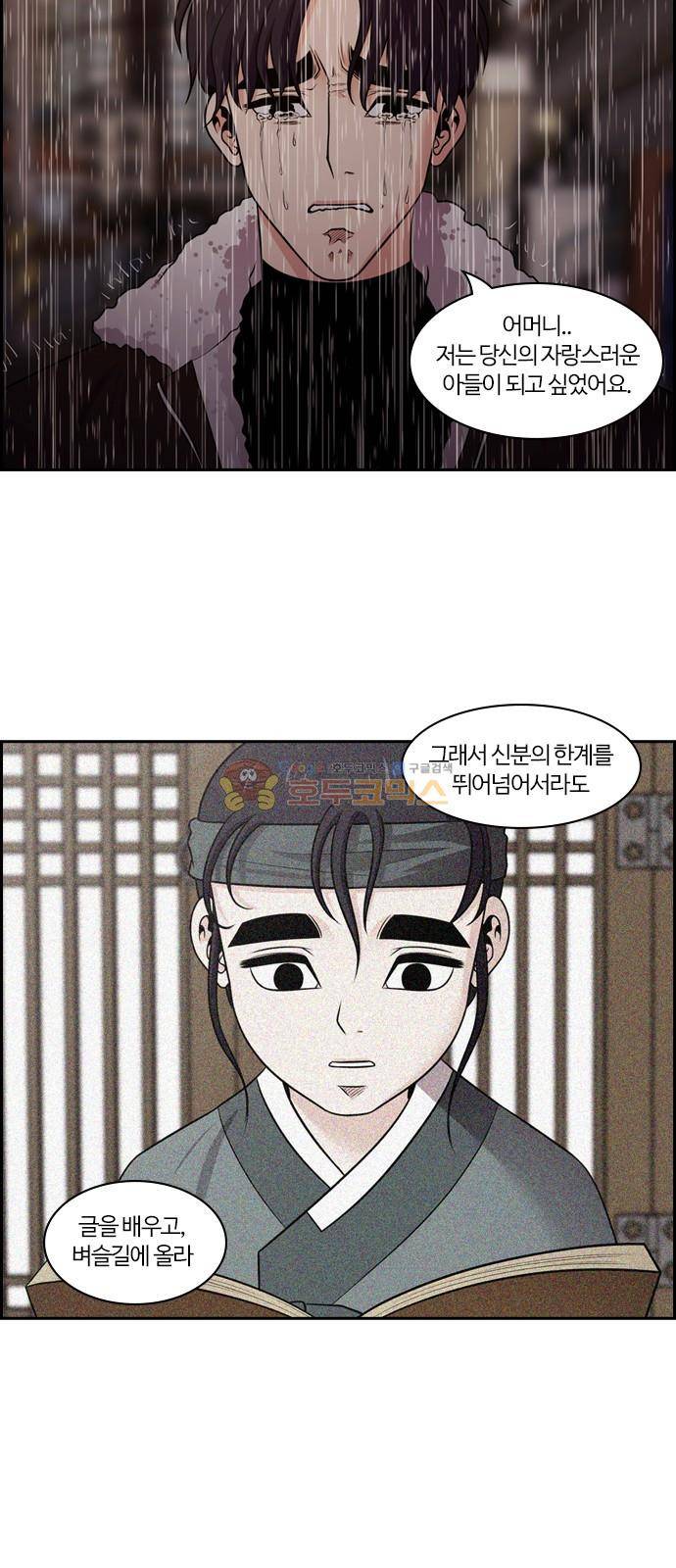 내일 86화 - 서쪽 하늘 (마무리) 16