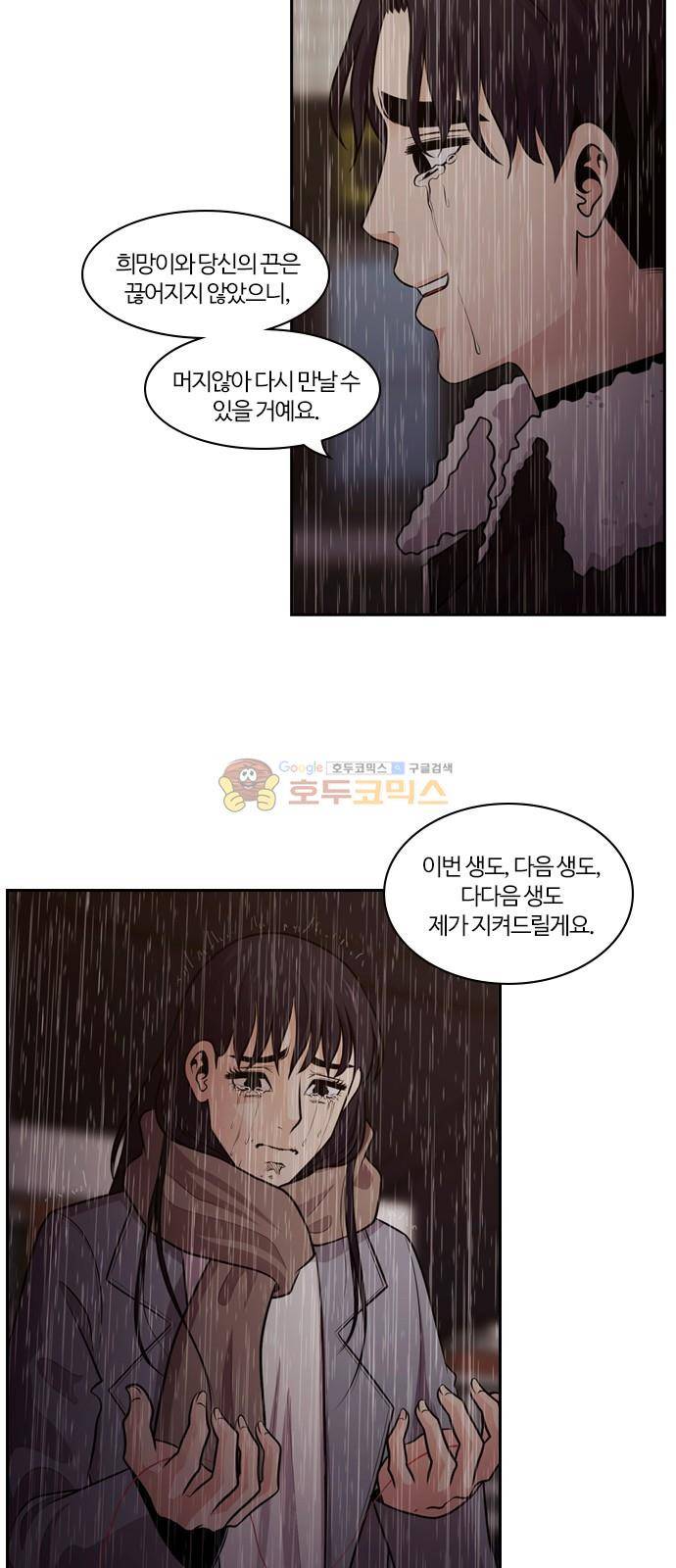 내일 86화 - 서쪽 하늘 (마무리) 45
