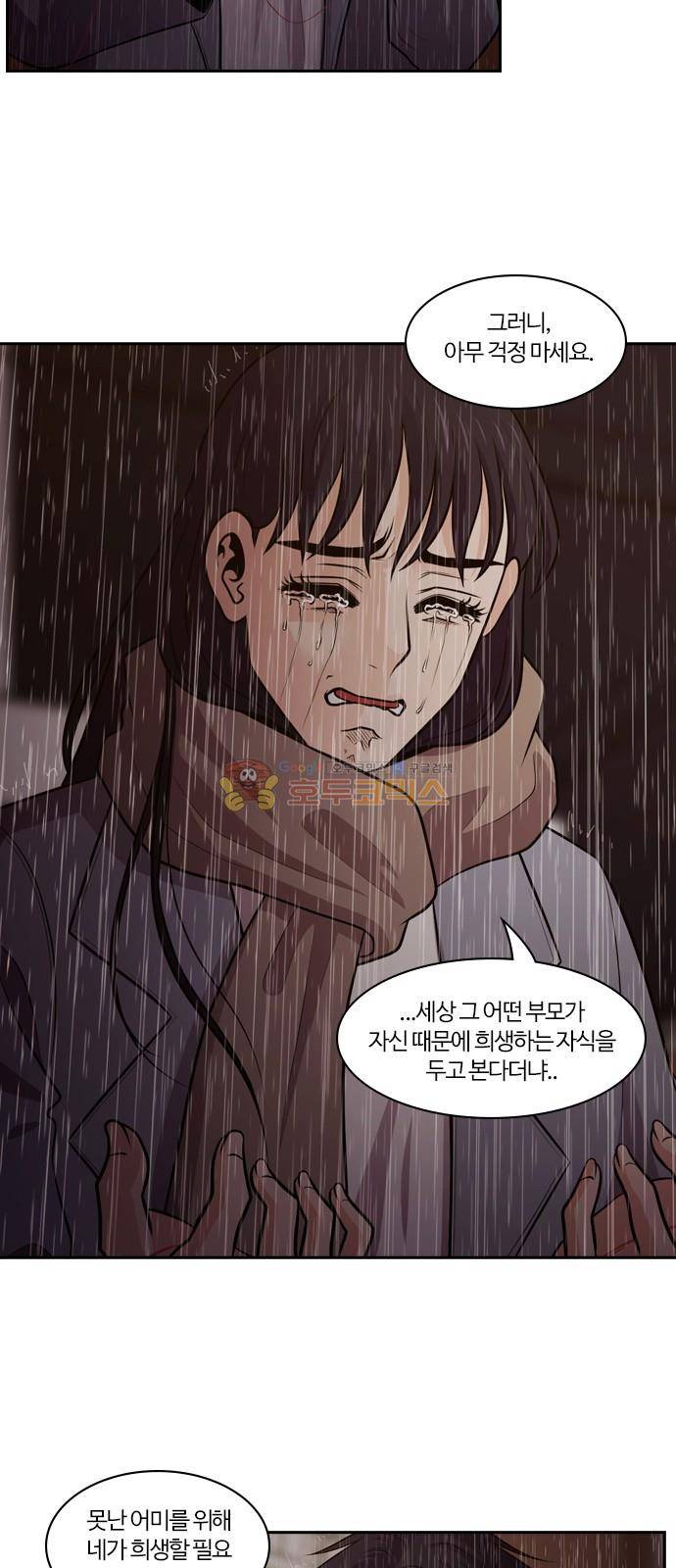 내일 86화 - 서쪽 하늘 (마무리) 46