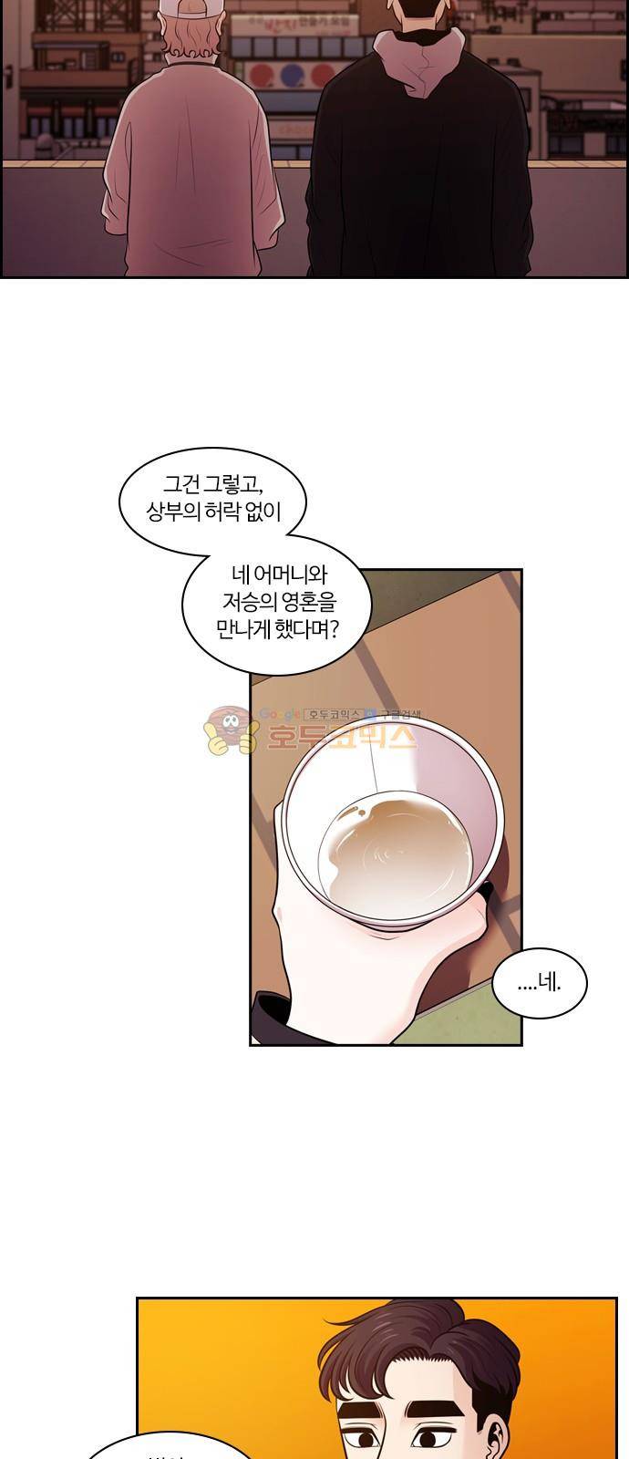 내일 86화 - 서쪽 하늘 (마무리) 73