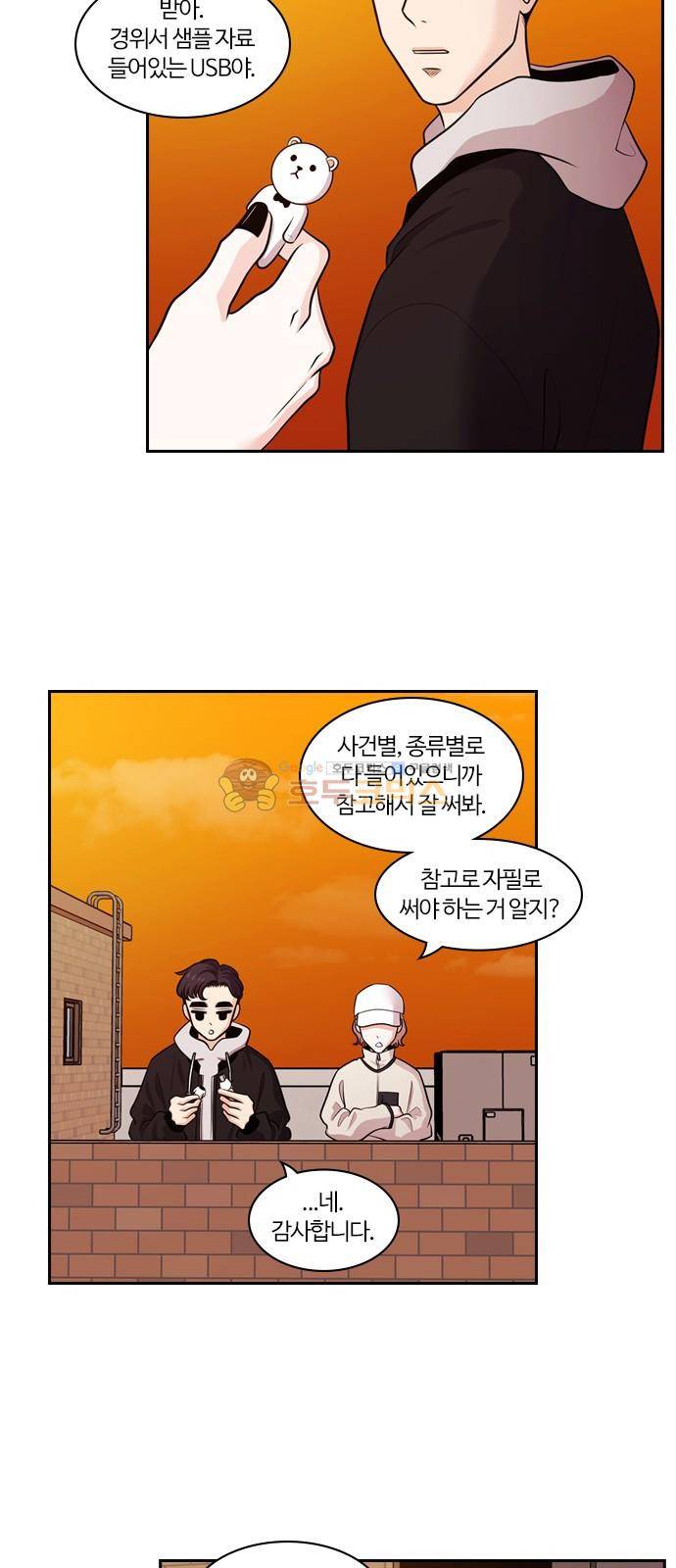 내일 86화 - 서쪽 하늘 (마무리) 74