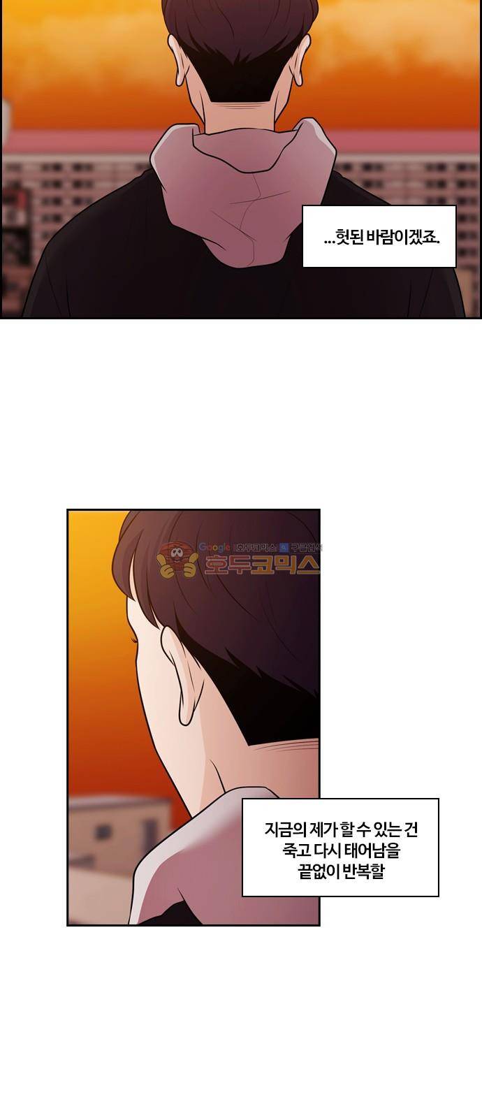 내일 86화 - 서쪽 하늘 (마무리) 81