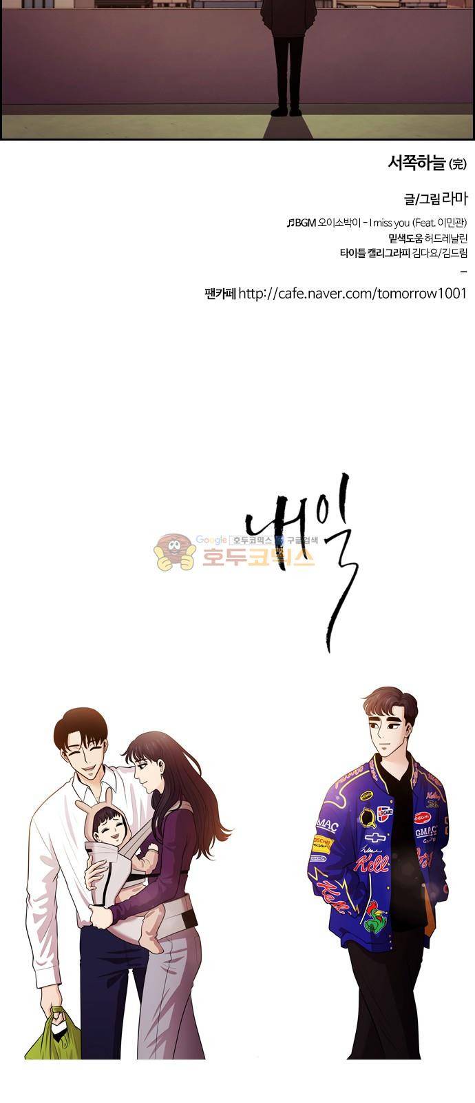 내일 86화 - 서쪽 하늘 (마무리) 84