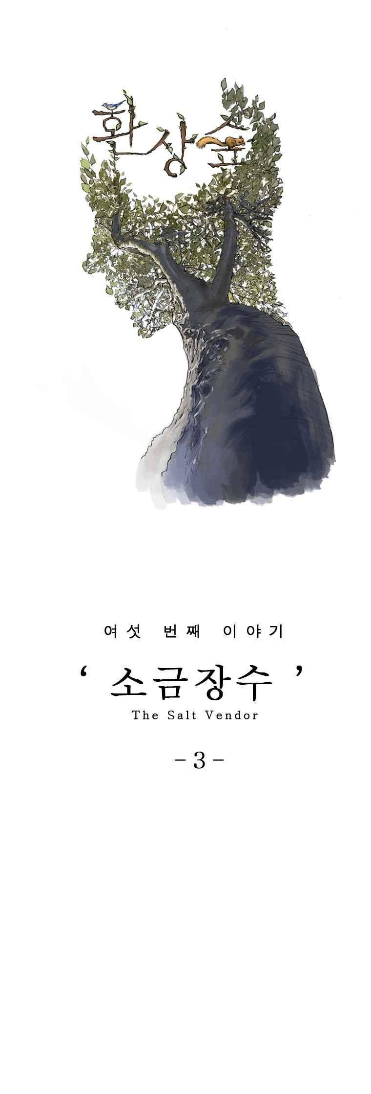 환상숲 22화 1