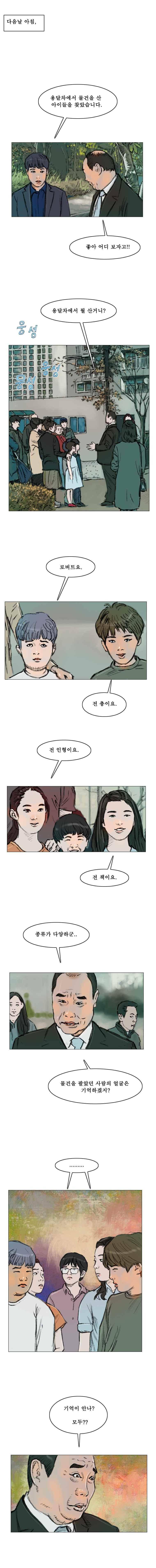 환상숲 22화 2