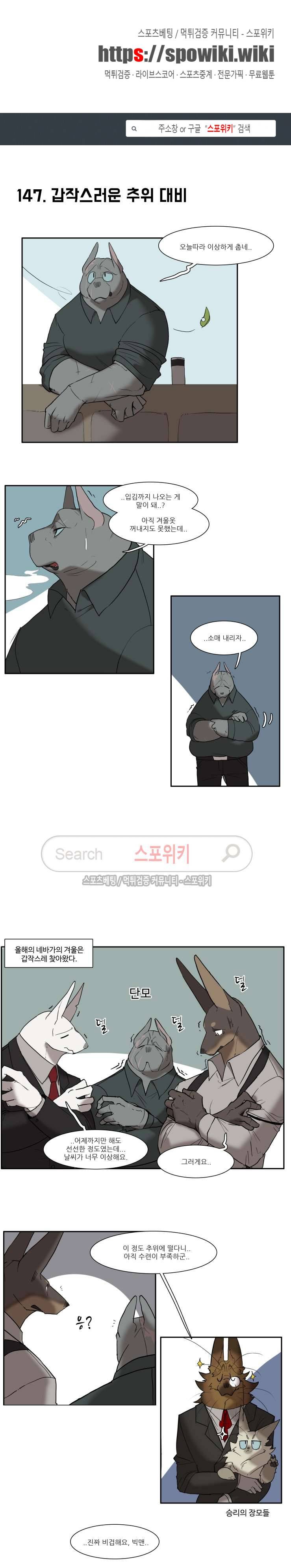 고양이 아가씨와 경호원들 113화 1