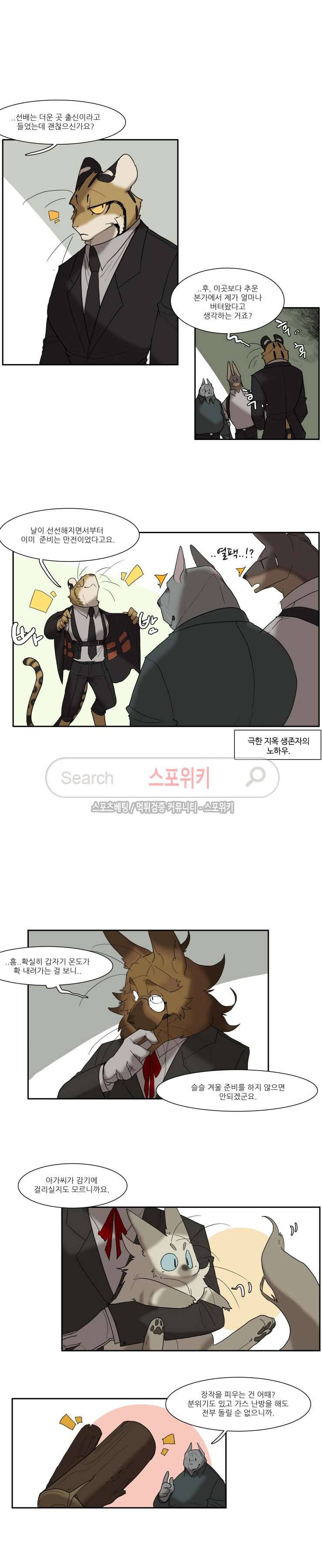고양이 아가씨와 경호원들 113화 2