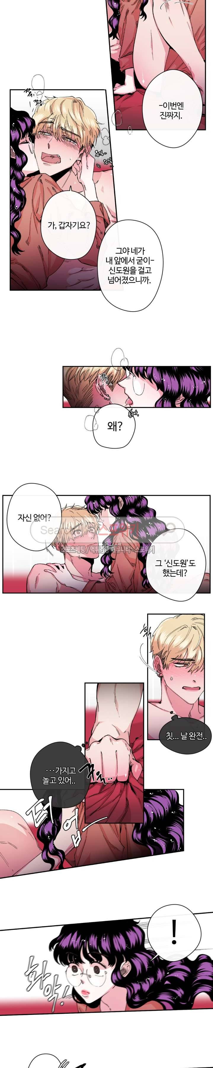 S플라워 23화 2