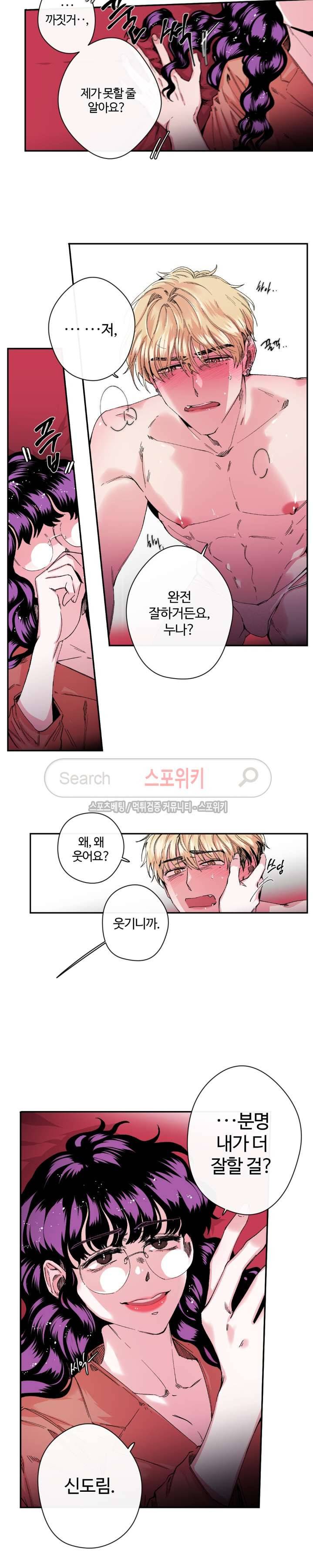 S플라워 23화 3