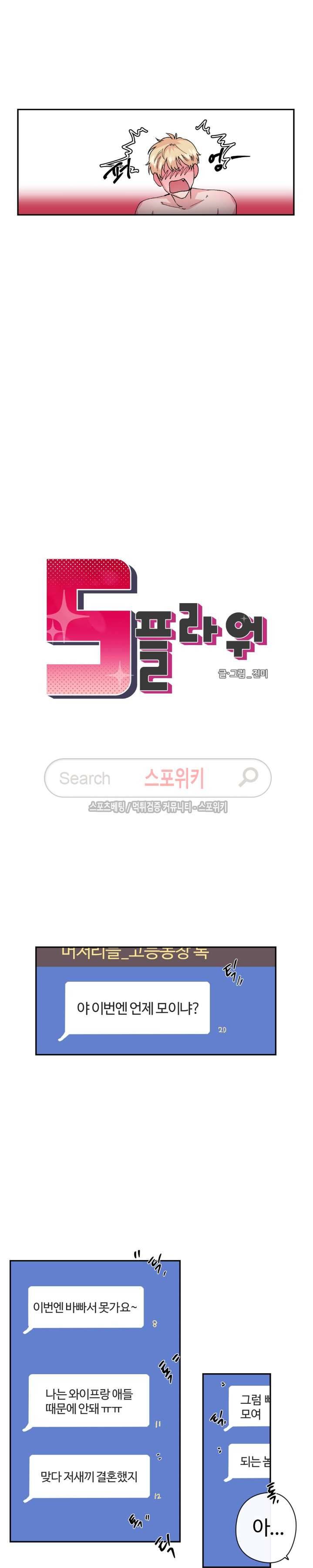 S플라워 23화 4