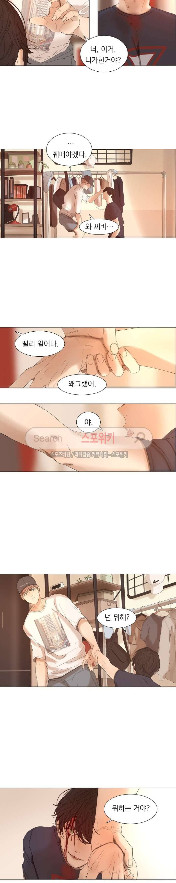 소년을 위로해줘 17화 2