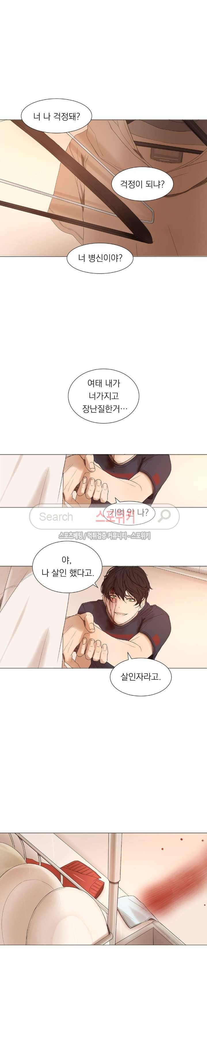 소년을 위로해줘 17화 3