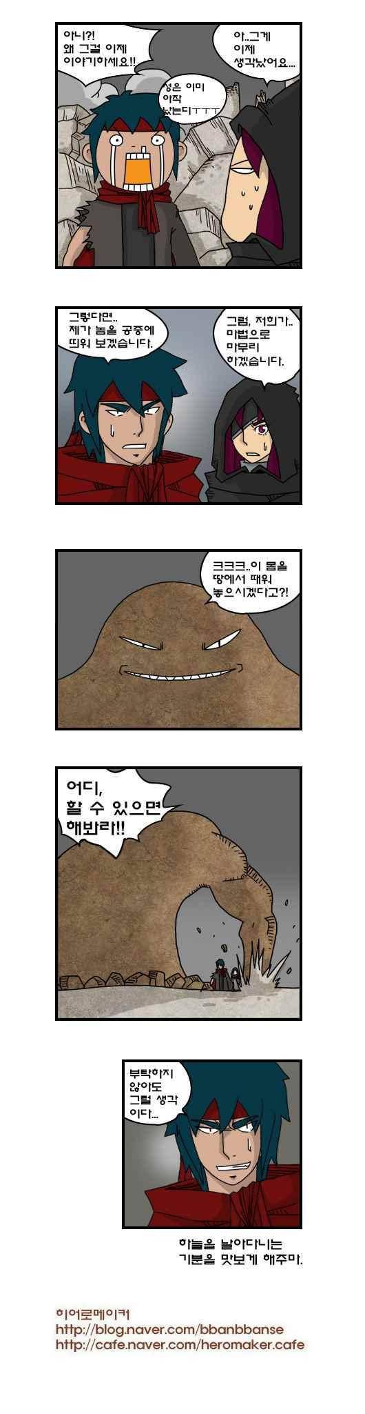 히어로메이커 214화 4