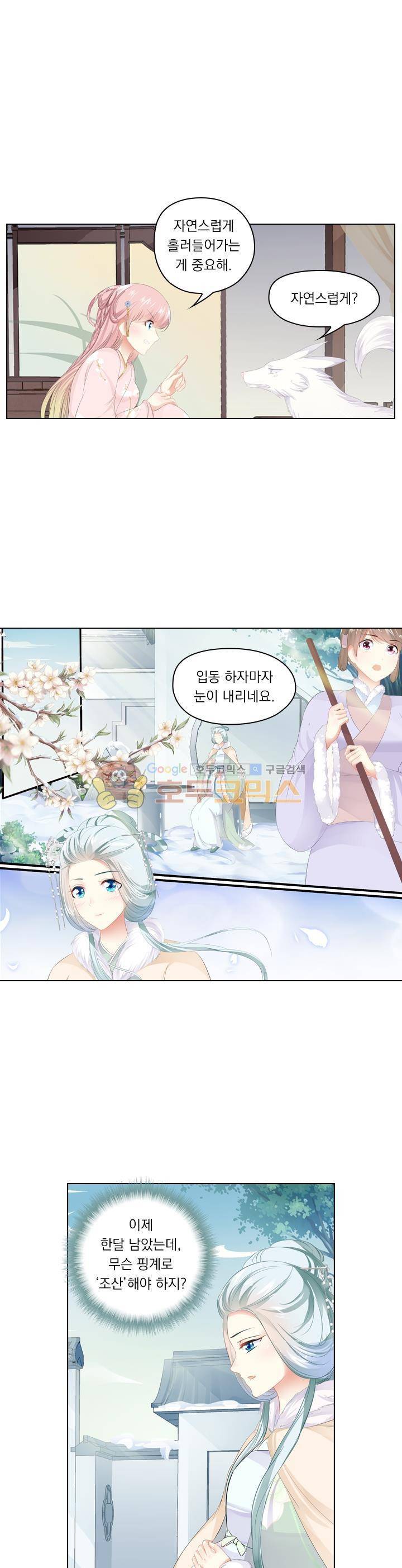 별을 쫓아, 달을 몰아 141화 1