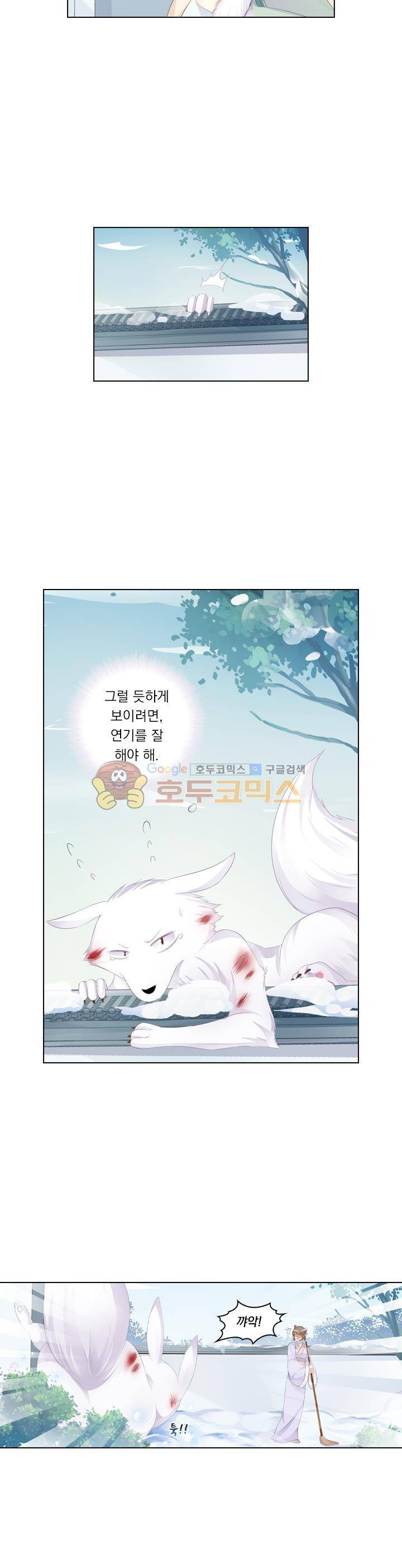 별을 쫓아, 달을 몰아 141화 2