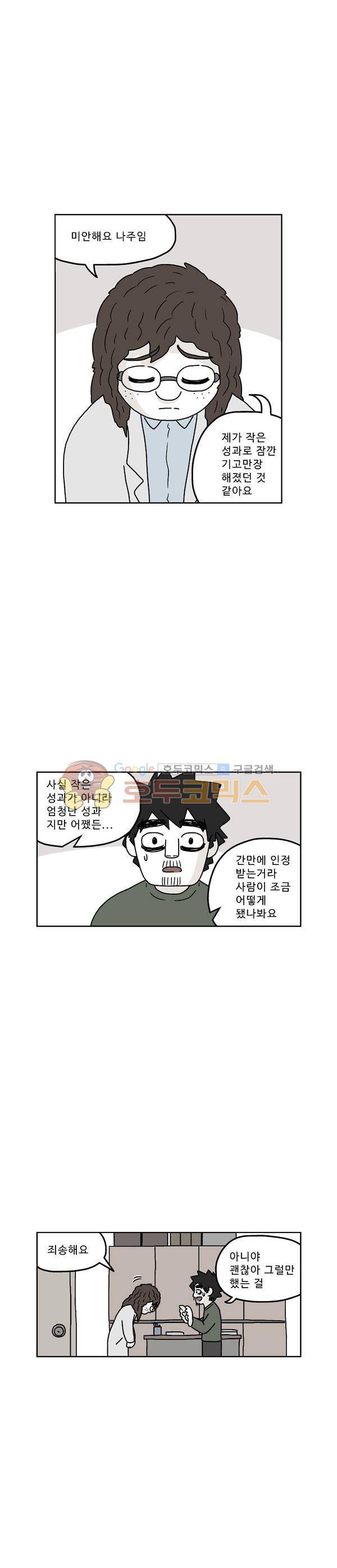 살인마VS이웃 202화 - 알아가는 이웃 1