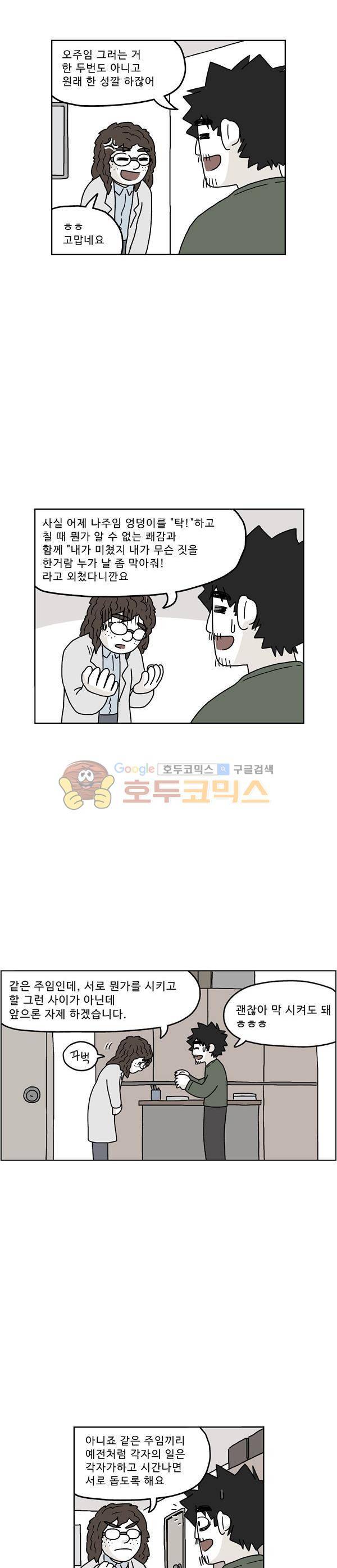 살인마VS이웃 202화 - 알아가는 이웃 2
