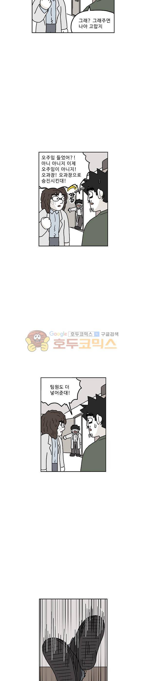 살인마VS이웃 202화 - 알아가는 이웃 3