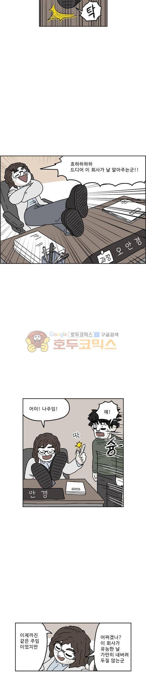 살인마VS이웃 202화 - 알아가는 이웃 4