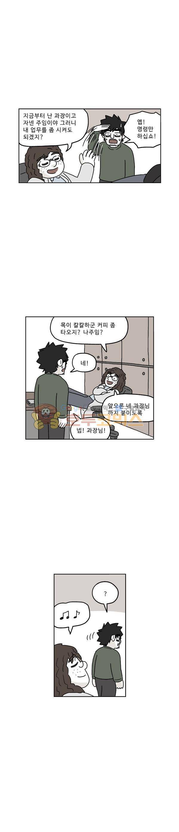 살인마VS이웃 202화 - 알아가는 이웃 5