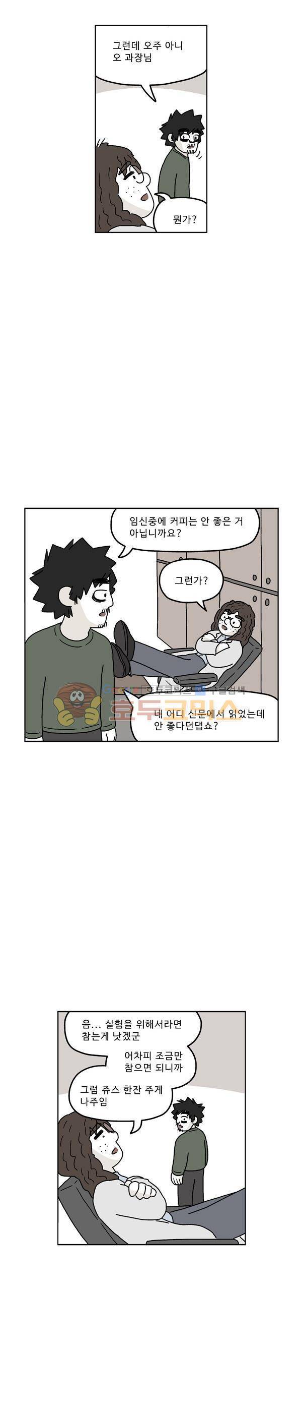 살인마VS이웃 202화 - 알아가는 이웃 6