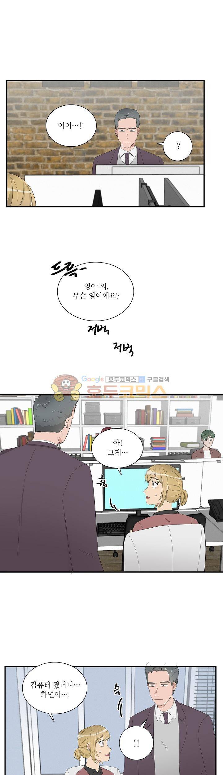 쩔해주세요 51화 1