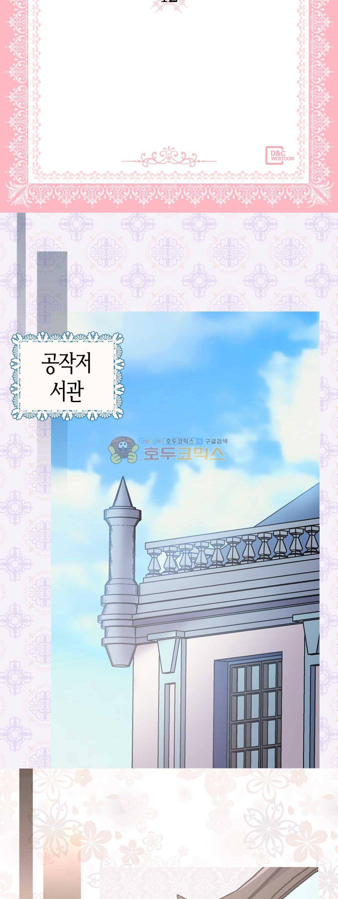 아델라이드 12화 2