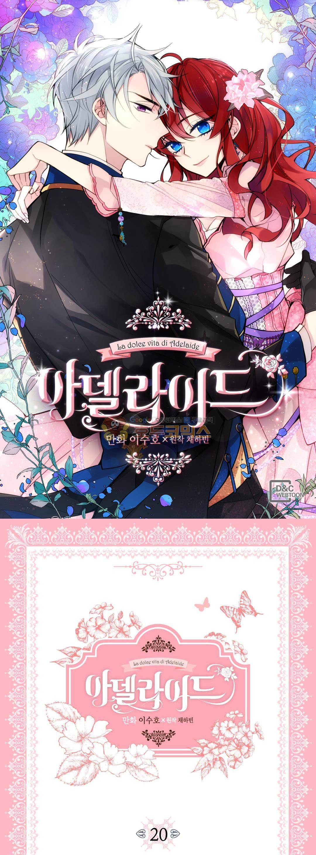아델라이드 20화 1