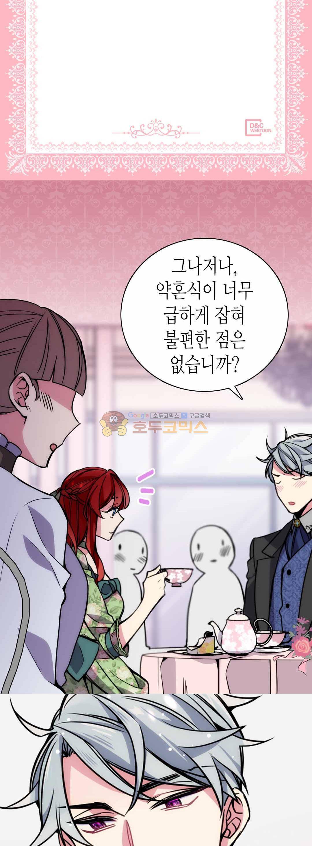 아델라이드 20화 2