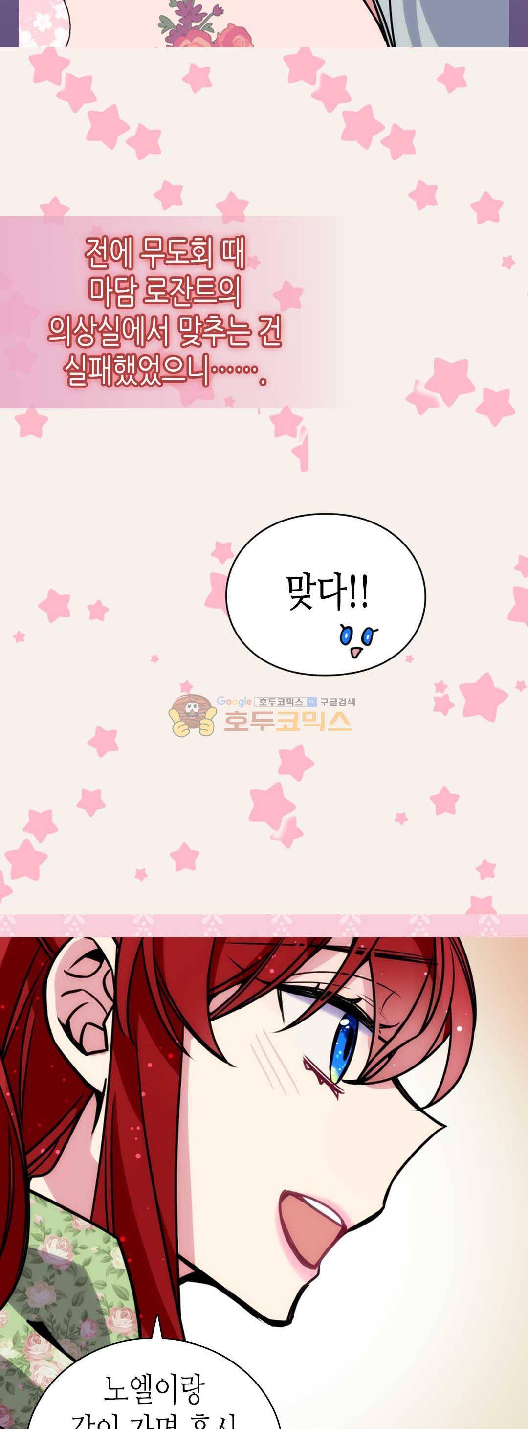 아델라이드 20화 4