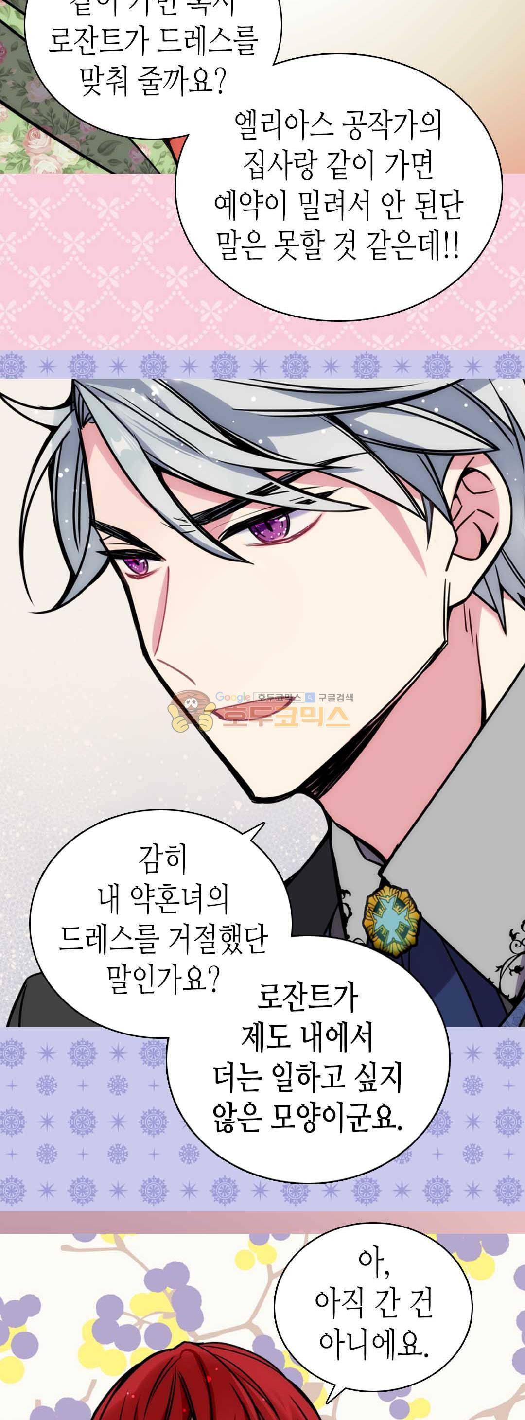 아델라이드 20화 5