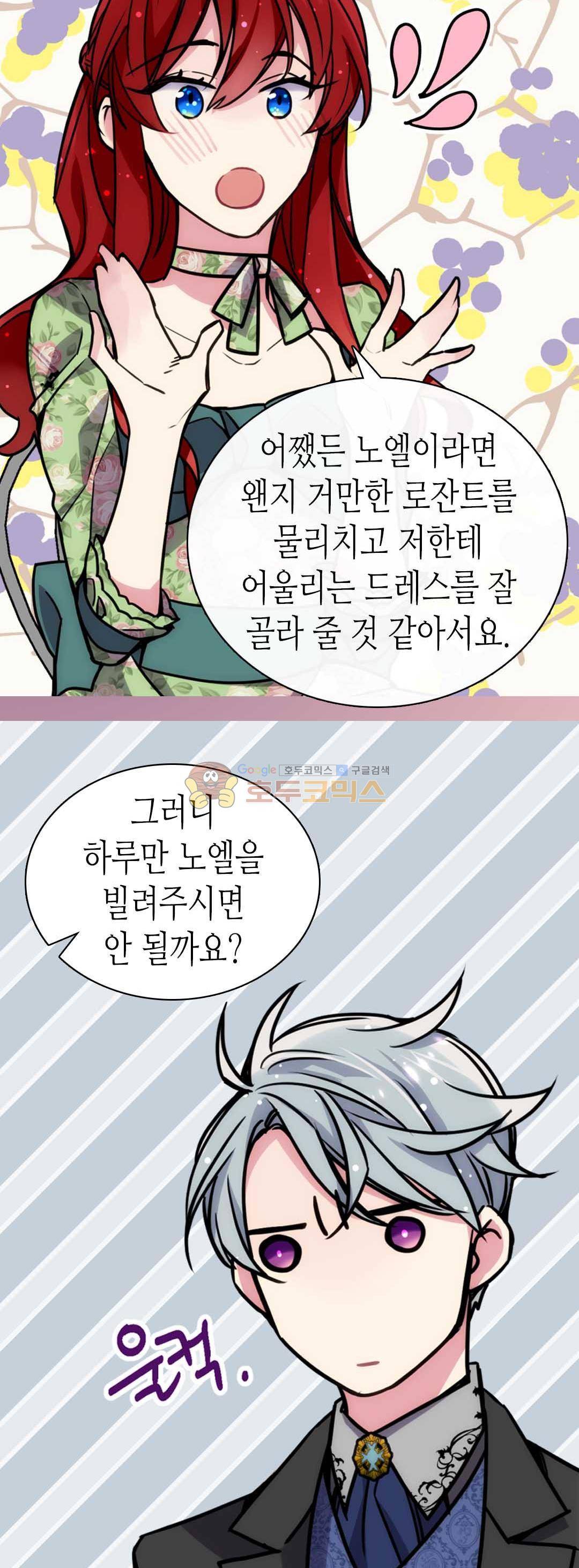 아델라이드 20화 6