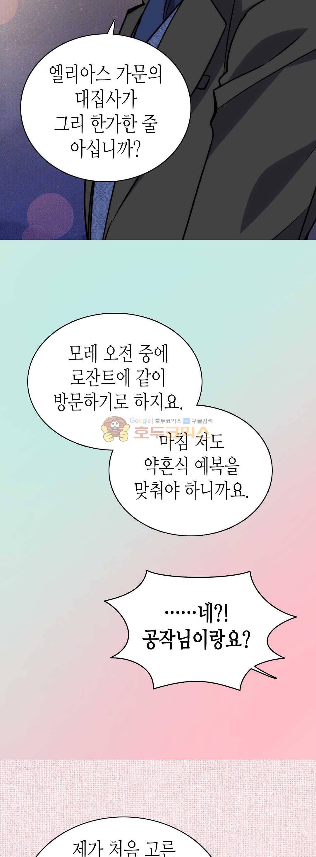 아델라이드 20화 8