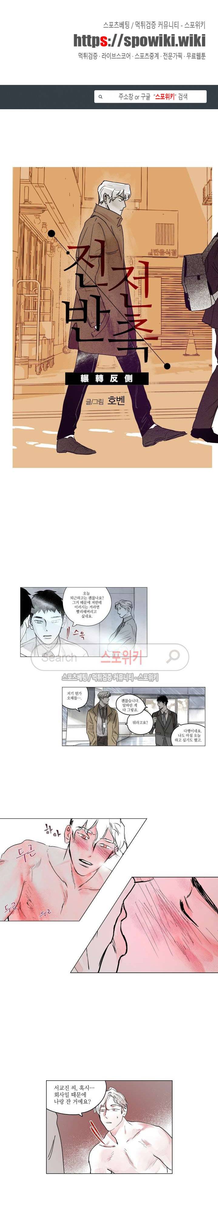 전전반측 3화 1
