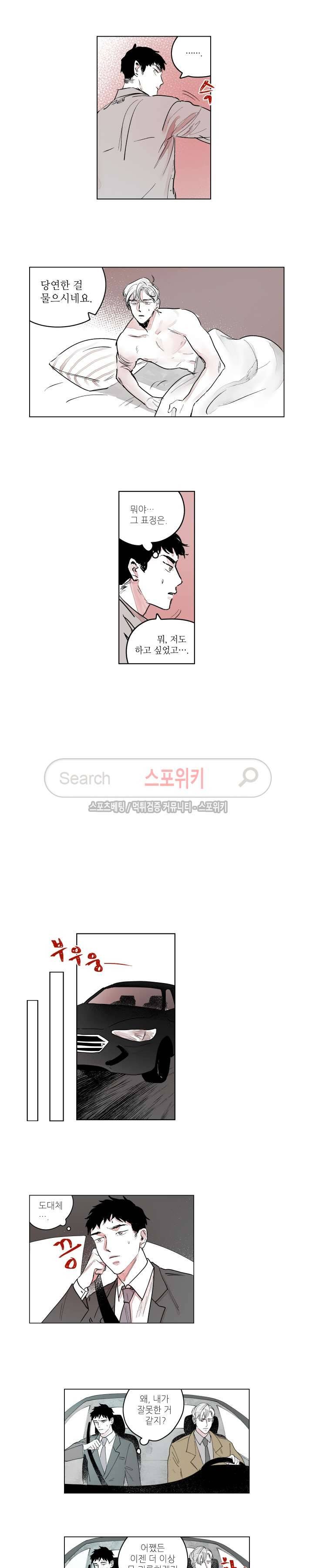 전전반측 3화 2