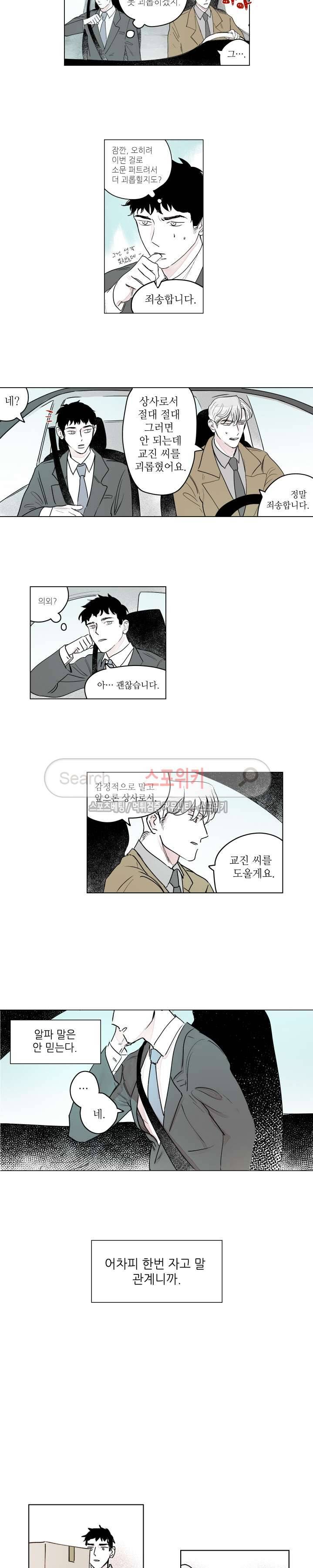 전전반측 3화 3