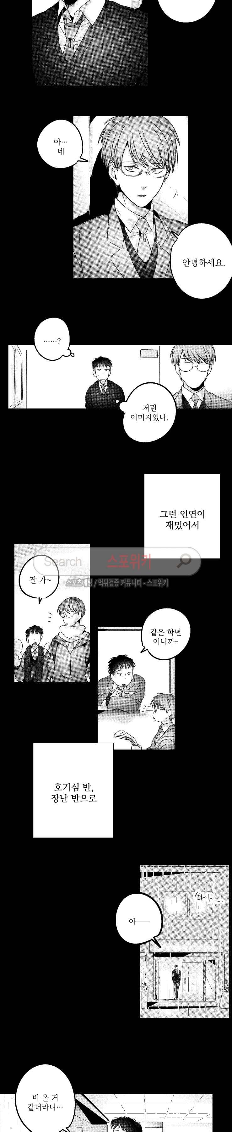 너에게 바치는 7일 30화 2