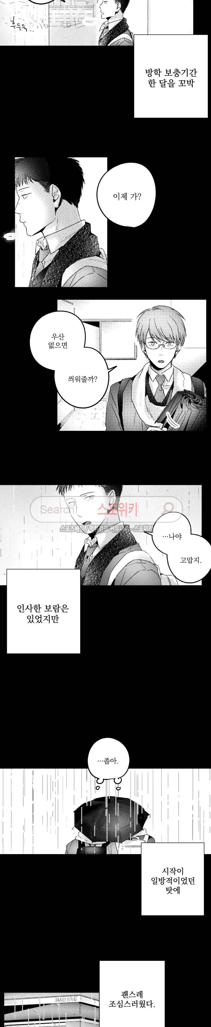 너에게 바치는 7일 30화 3