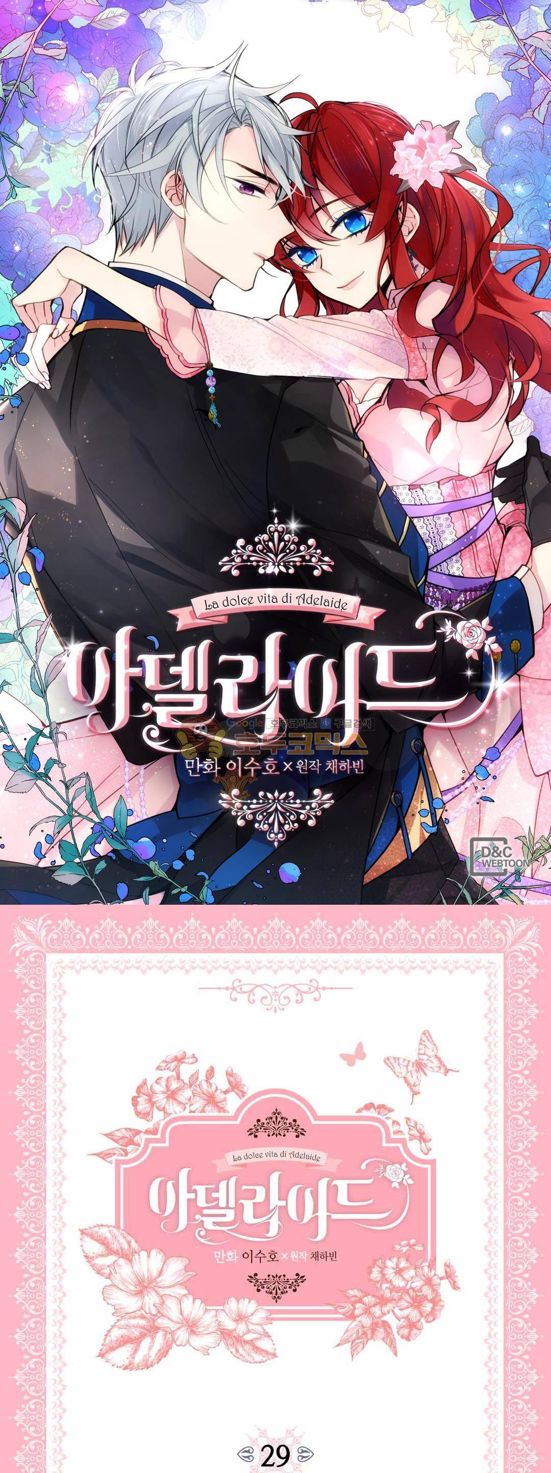 아델라이드 29화 1